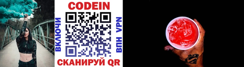 Codein напиток Lean (лин)  Пошехонье 